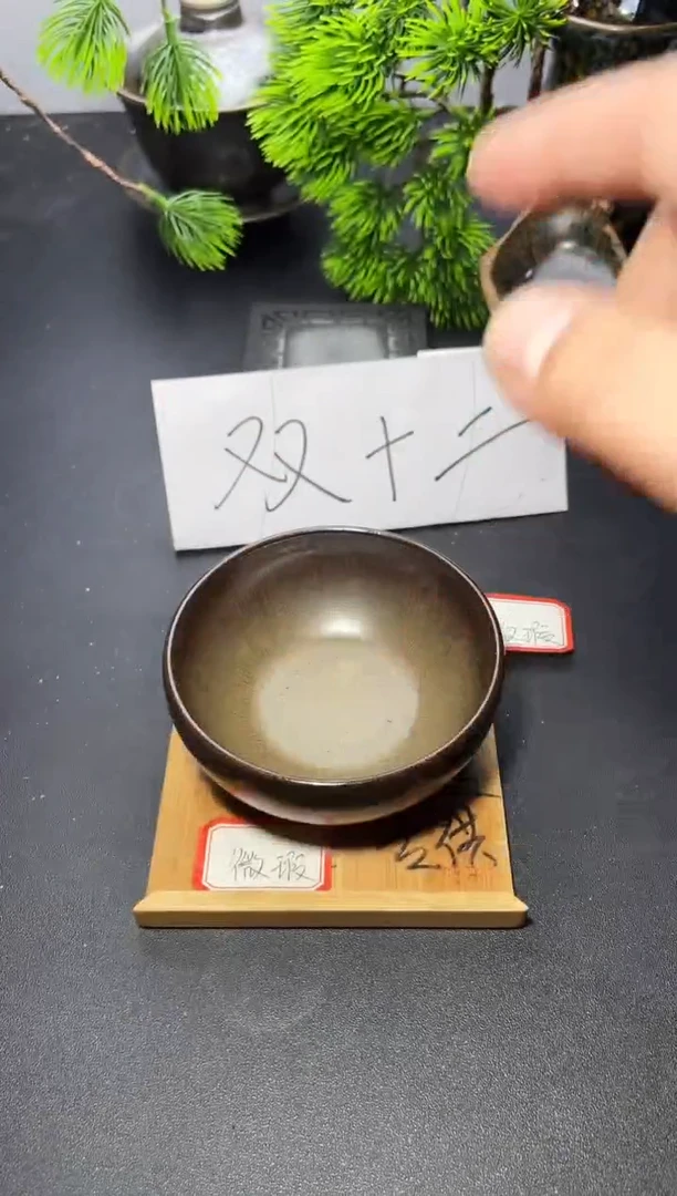 茶盏135（微瑕）叶紫建盏