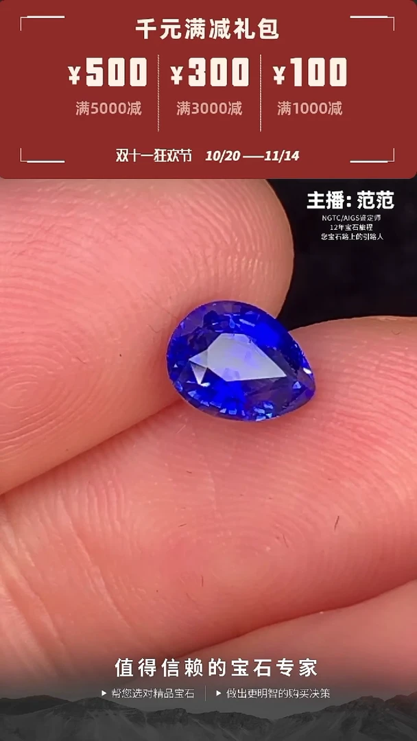 裸石蓝宝石全净精切玻璃体浓艳皇家蓝宝附吉1ct