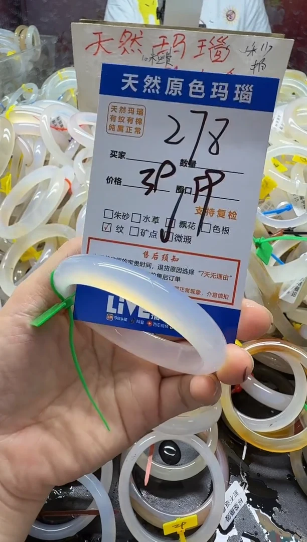 玛瑙/玉髓手镯未镶嵌278