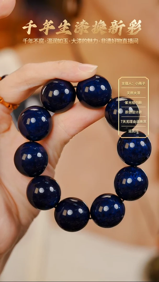 大漆蓝宝砂手串2.0