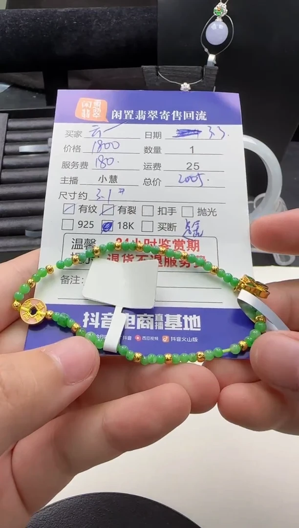 【闪购商品】翡翠手串足金镶嵌翡翠珠串