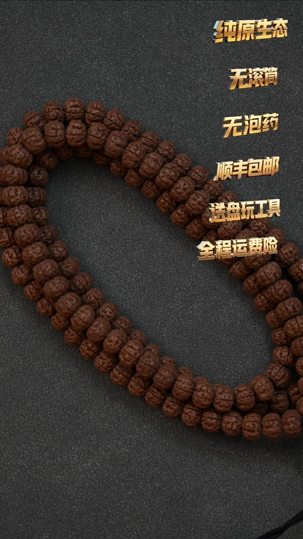 菩提元*纯血老树王108