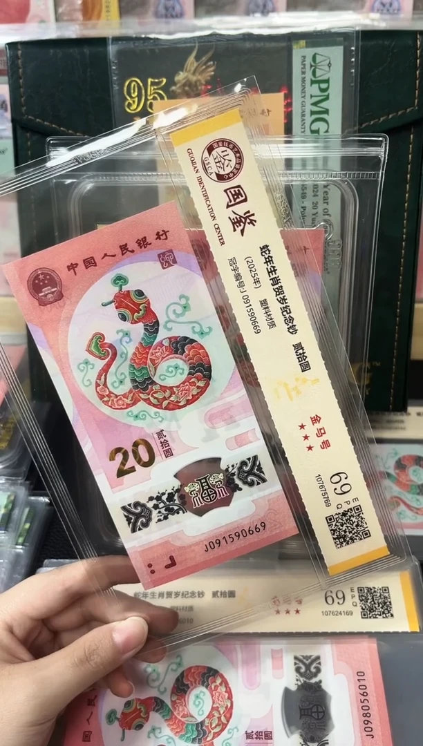 塑料蛇钞金马号69分  独5