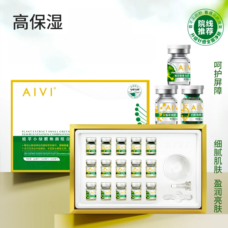 植萃小绿膜焕颜组合