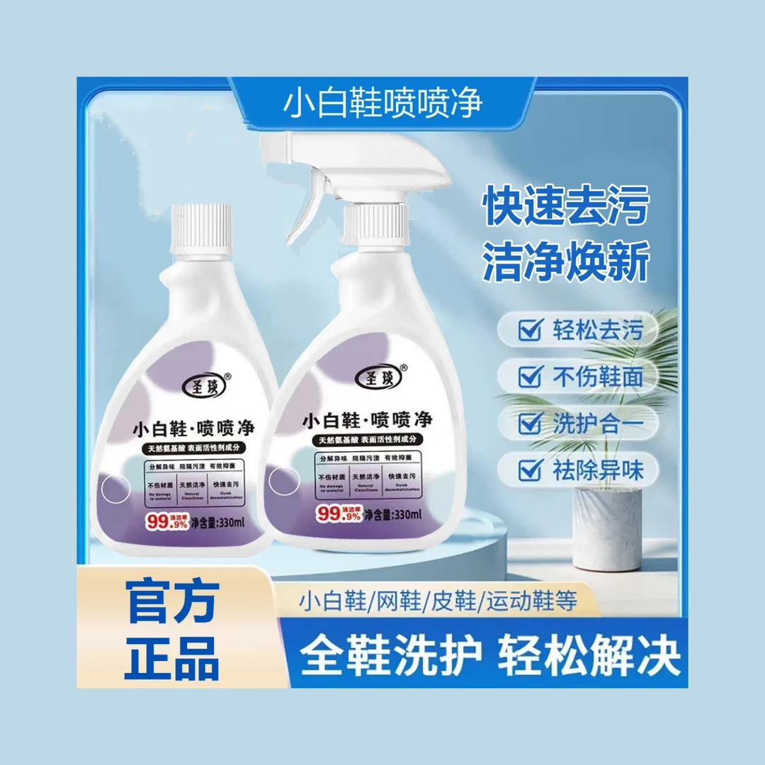 小白鞋喷喷净小白鞋清洗神器强力去污免水洗刷鞋泡沫清洁剂