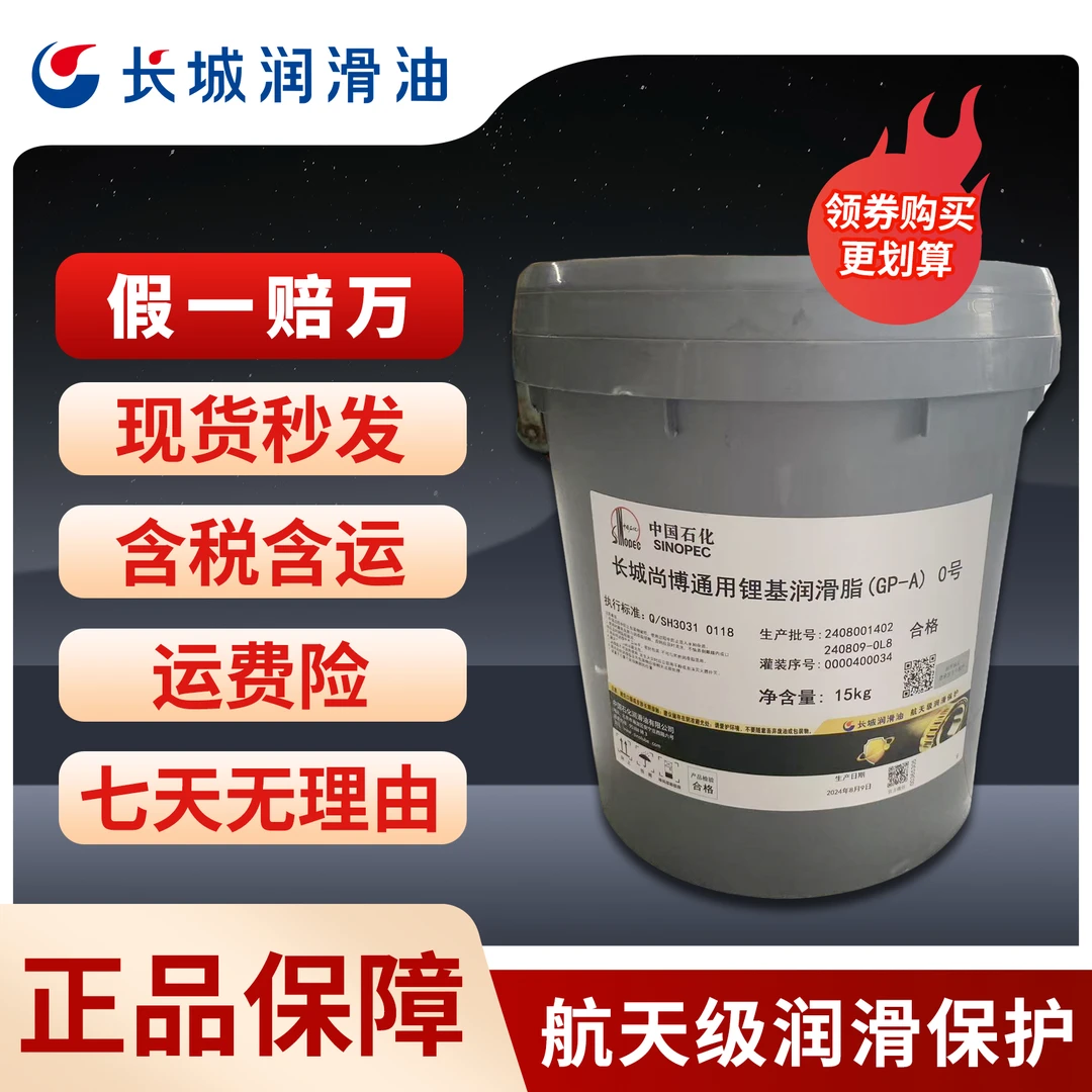 正品  长城尚博  通用锂基酯GP-A中国石化原厂高温锂基酯15Kg