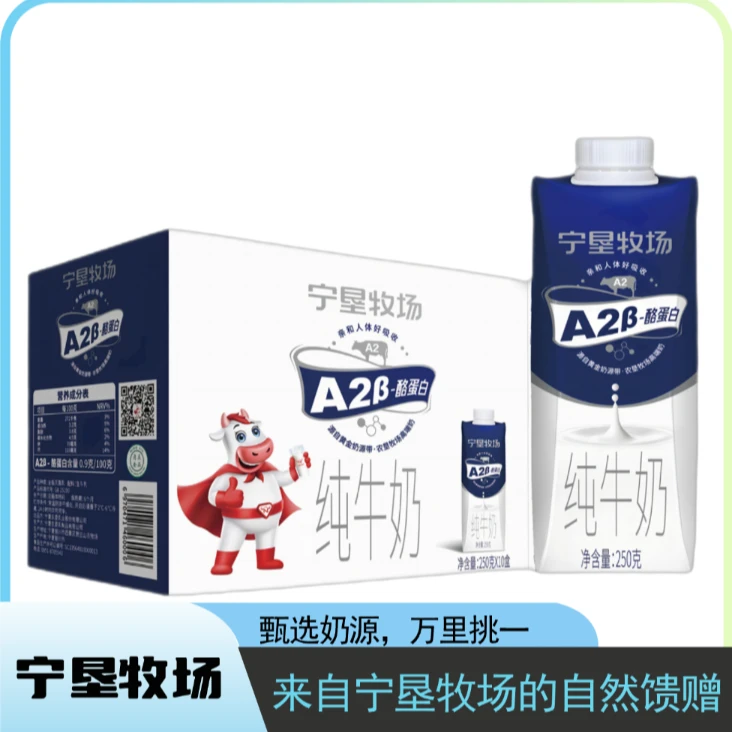 宁垦牧场-A2β纯牛奶250克×10盒×1箱