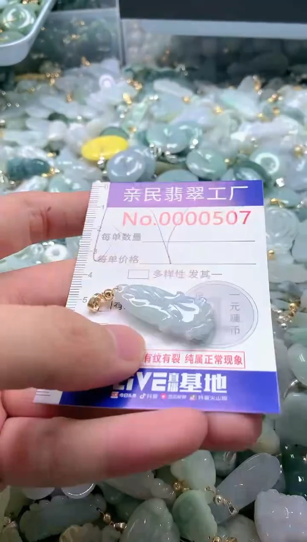 【闪购商品】翡翠吊坠(不含链)未镶嵌507
