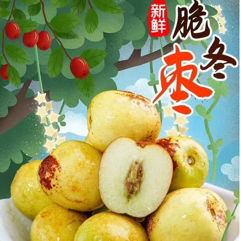 山东沾化脆枣冬枣大荔冰糖枣现摘喜事现发新鲜脆甜当季水果