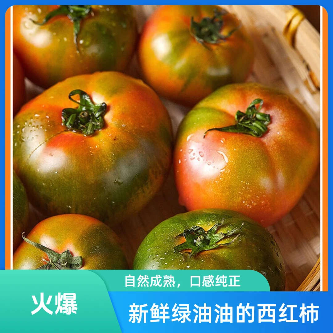正宗密云铁皮西红柿4斤装/京东急速物流新鲜番茄同城配草莓番茄北京市