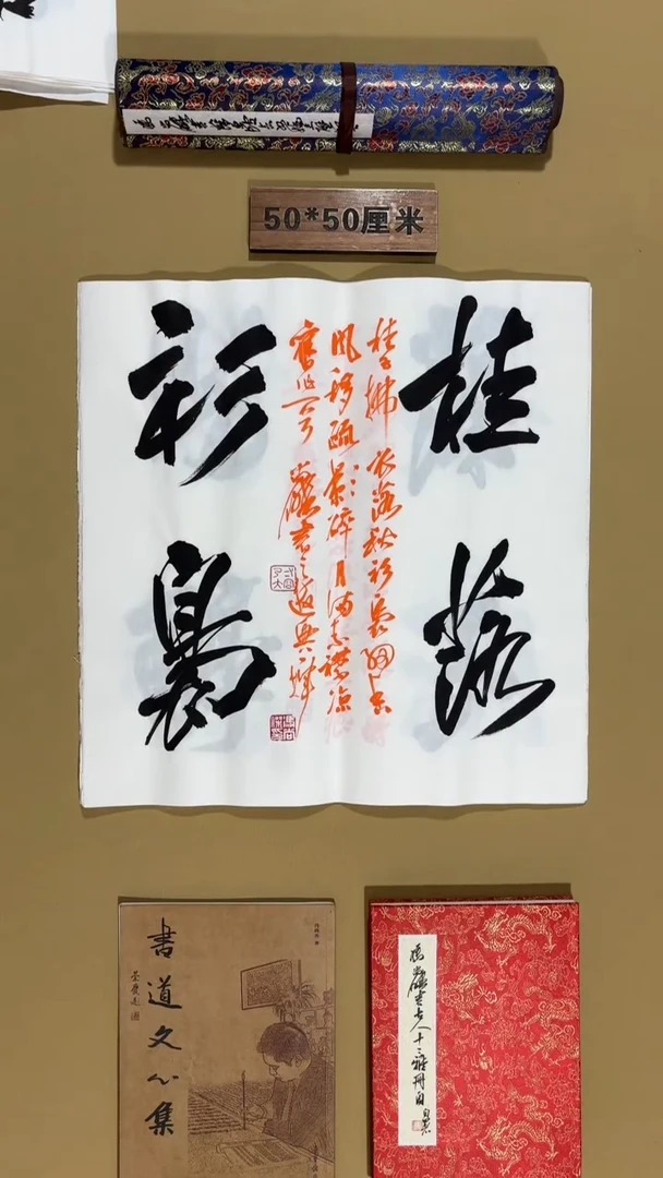 书法冯尚杰老师作品福利