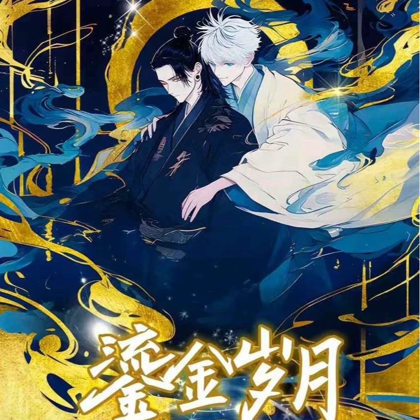 【饼干】Y社咒术回战鎏金岁月亚克力双闪色纸盲盒潮玩系列