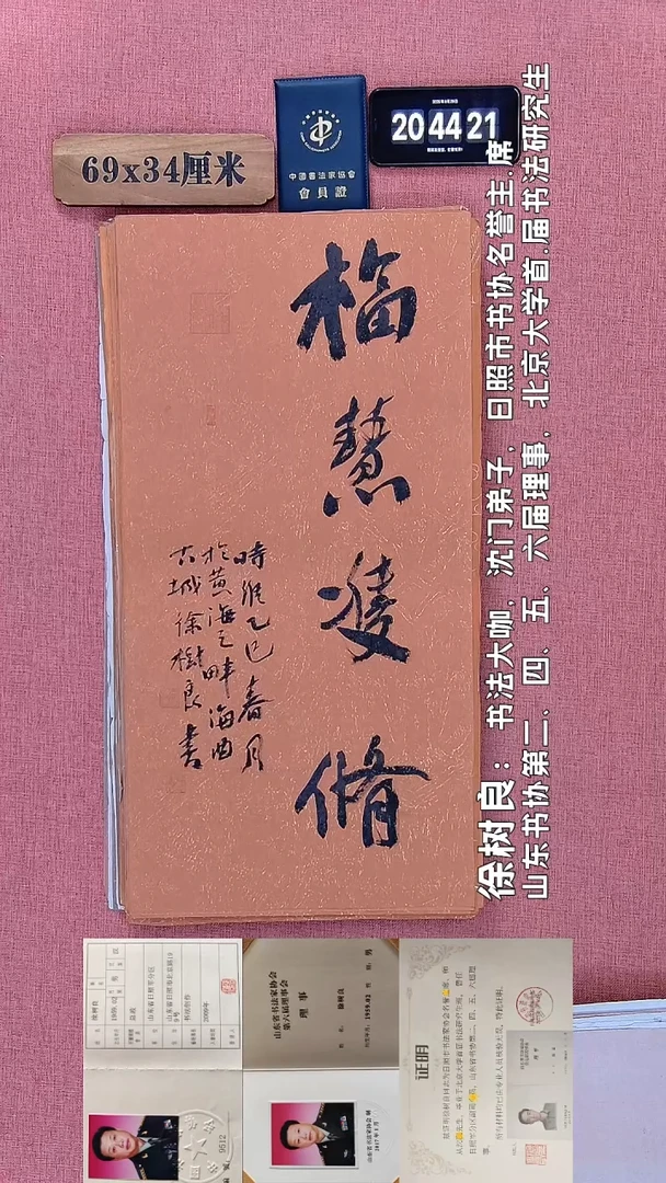 书法72 徐老师书法作品