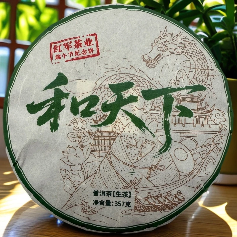 2023年和天下紧压茶红军茶叶普洱生茶茶饼头春古树纯料357克