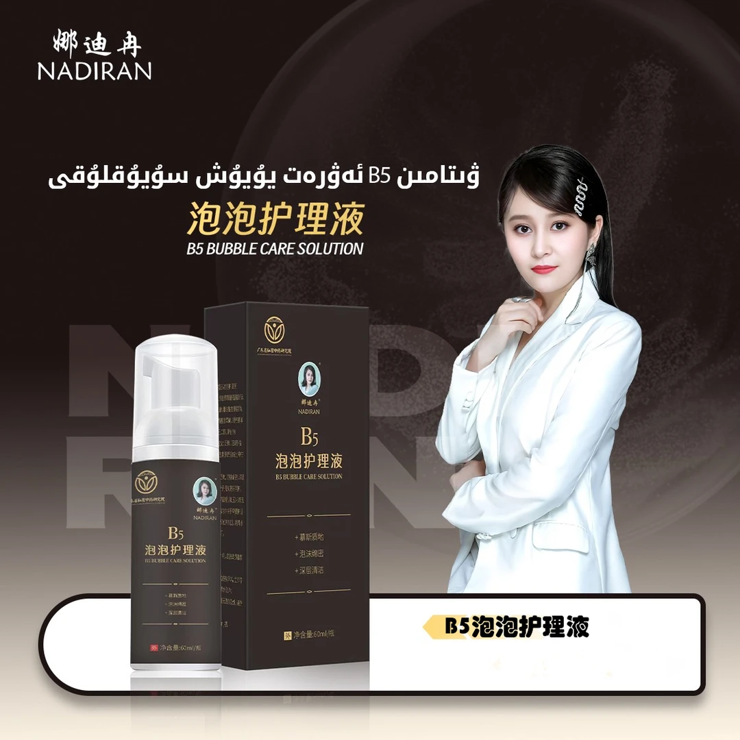 娜迪冉私处护理液