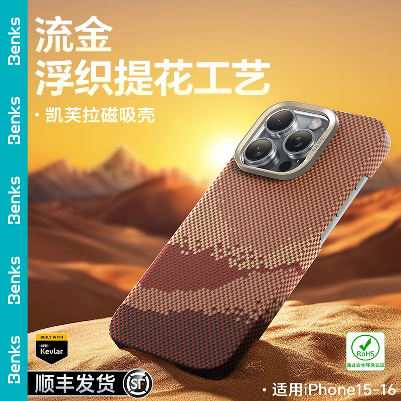 Benks流金【RoHS认证】适用苹果16凯芙拉手机壳15promax凯夫拉磁吸