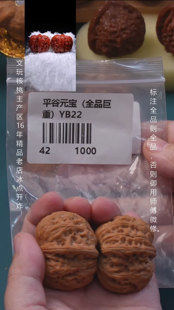 吊坠文玩核桃42平谷元宝【全品】 1号