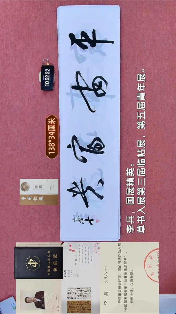 书法113    李老师书法作品