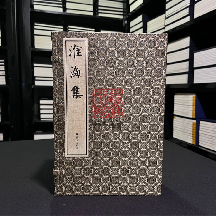 淮海集(线装 全一函十册 南宋乾道年间高邮军学所刻本)