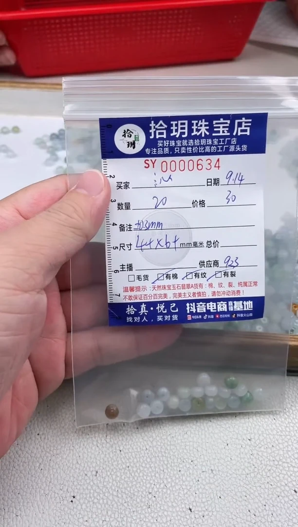 散珠翡翠沁***a切面散珠卡4+*6+mm毫米634
