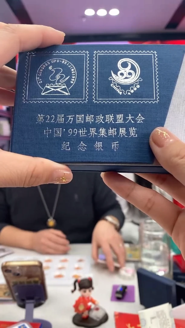 【闪购商品】纯银99年万国邮联银币套带证盒