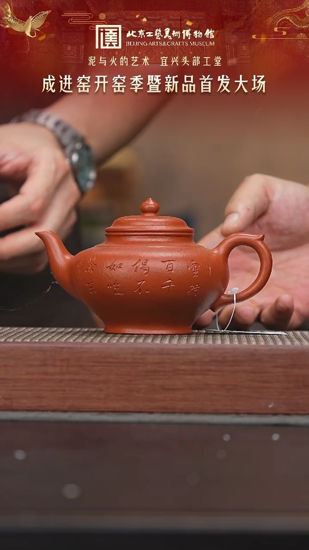 茶壶紫砂151陶茶溯源成进窑专场