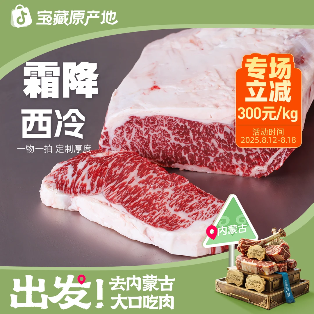 原切牛排【霜降西冷-宝藏原产地鲜切专享】国产谷饲和牛西冷牛排