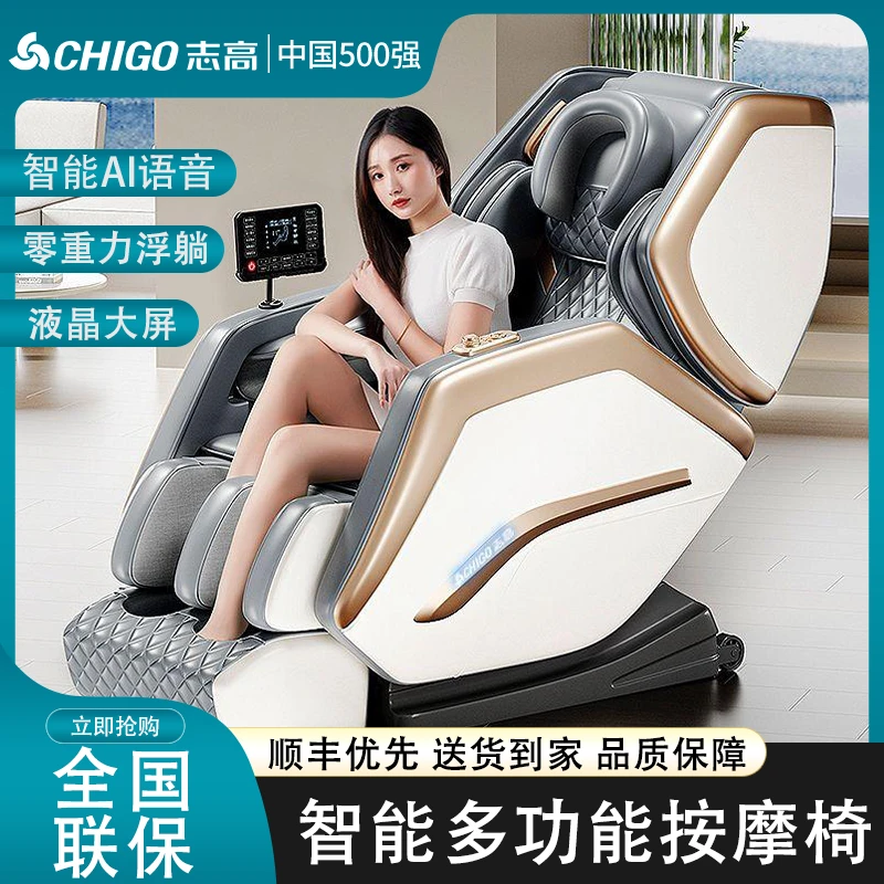 志高新升级按摩椅家用全身多功能自动豪华太空舱中老年智能按摩器
