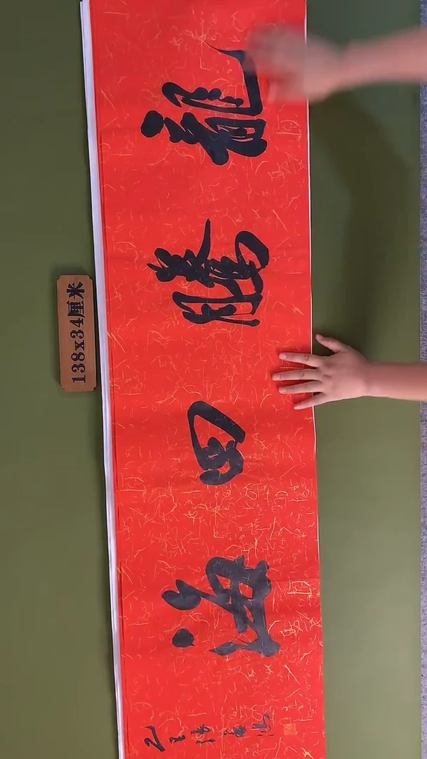 书法书法 张若鸿 尺寸138cm*34cm