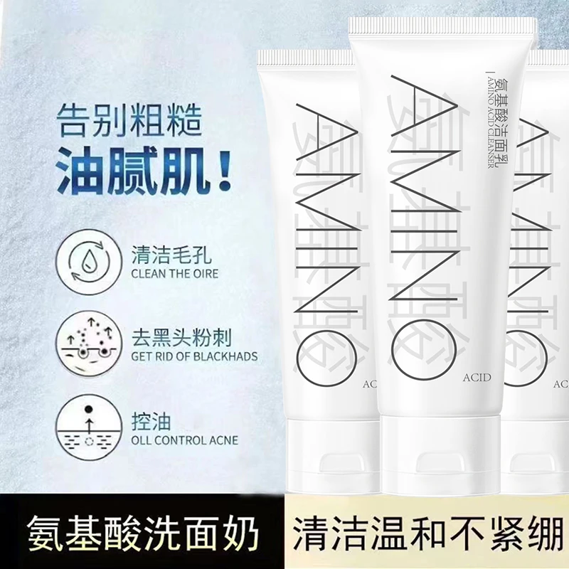 2瓶【周年庆福利】颜里氨基酸洁面乳清爽不拔干不紧绷t