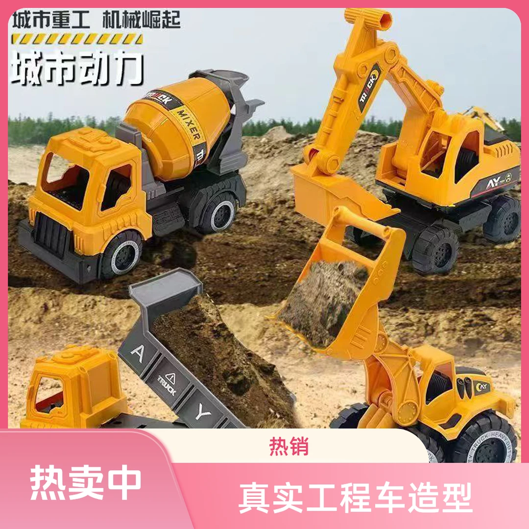 耐摔挖掘机搅拌车翻斗车推土车工程汽车玩具3-6岁3-6岁儿童挖掘机