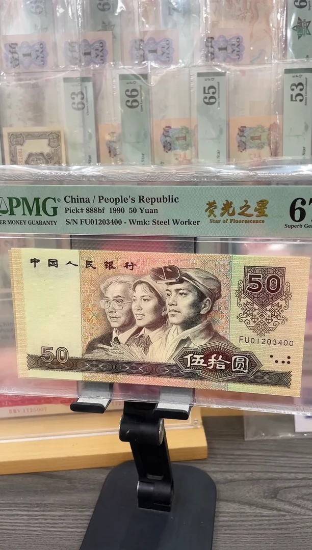 FU冠荧光之星67E带4单张号码随机