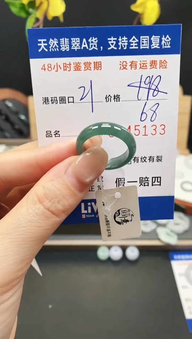 未镶嵌戒指翡翠5133