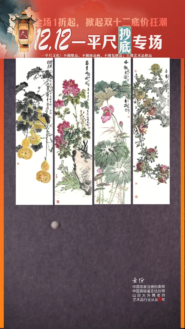 书法32李超 花鸟四条屏  70