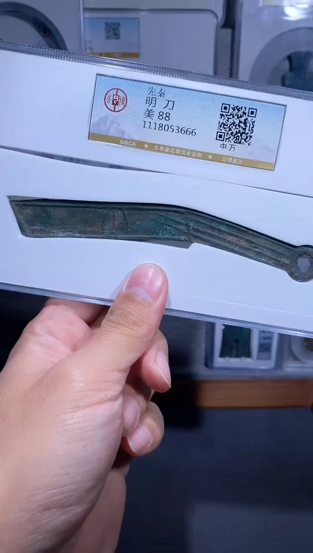 【闪购商品】铜品泉收藏   先秦明刀