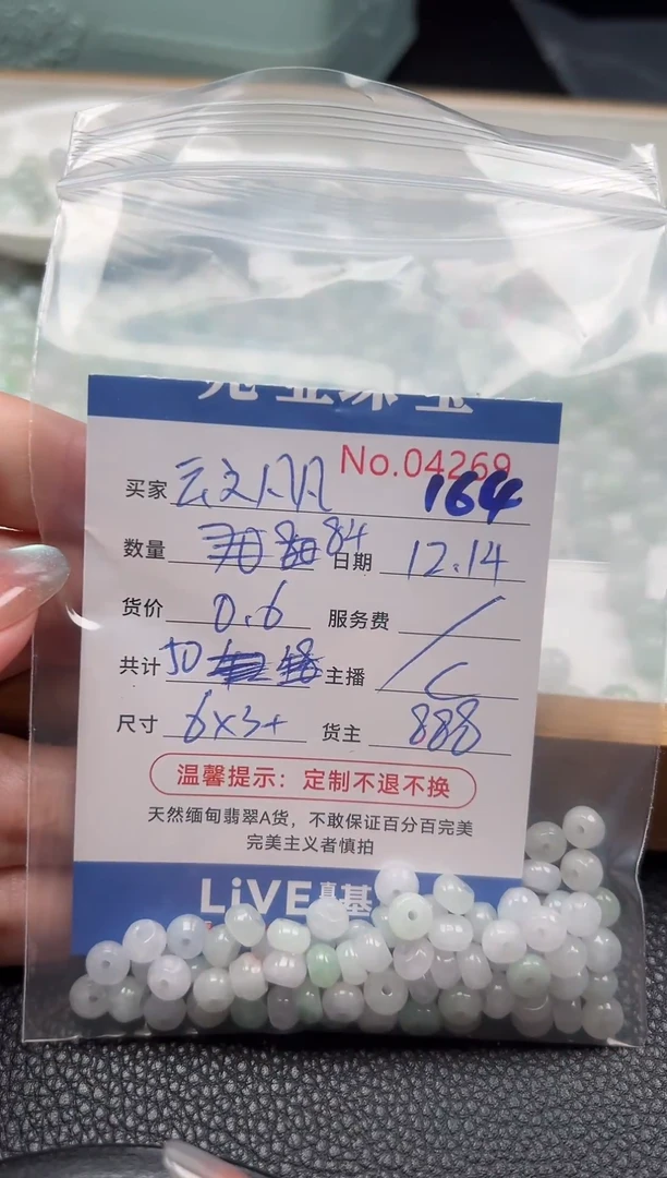 散珠翡翠云**凡单：164