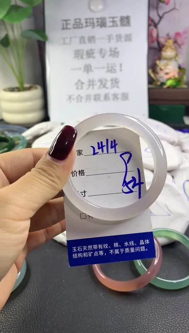 手镯玛瑙/玉髓未镶嵌2414