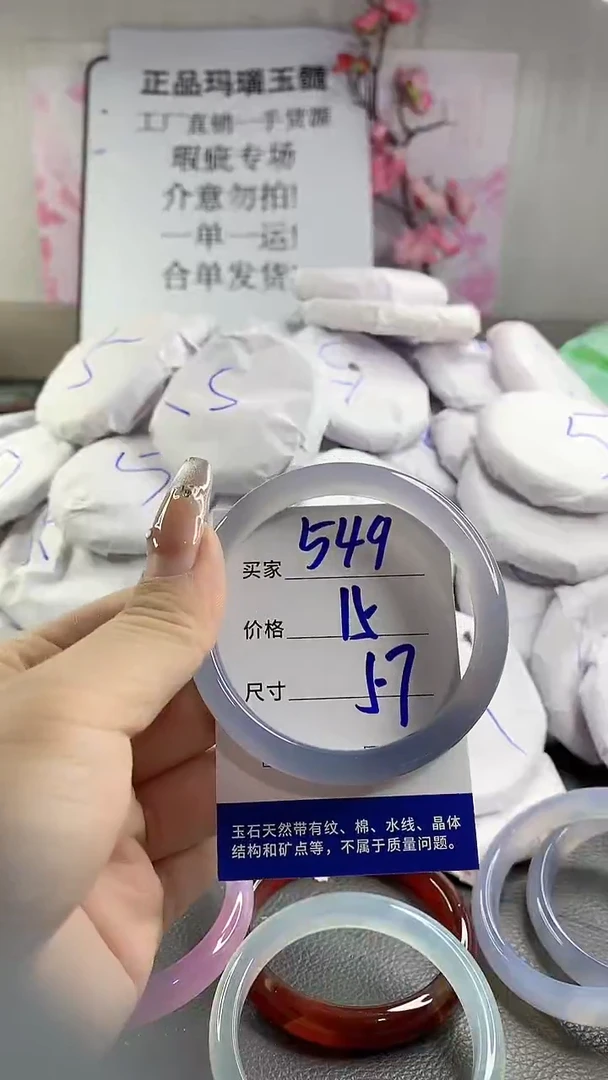 玛瑙/玉髓手镯未镶嵌549