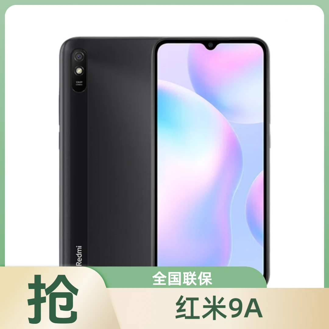 【粉丝专属】Red/MI 9A 颜色随机不含保护套