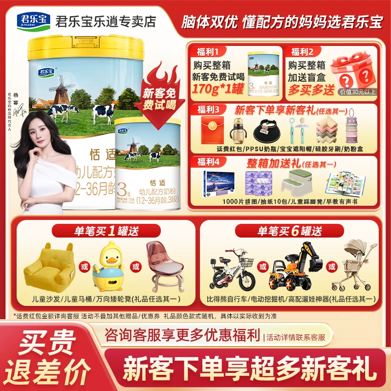 君乐宝恬适奶粉恬适3段婴幼儿配方宝宝奶粉800g罐装生牛乳制粉
