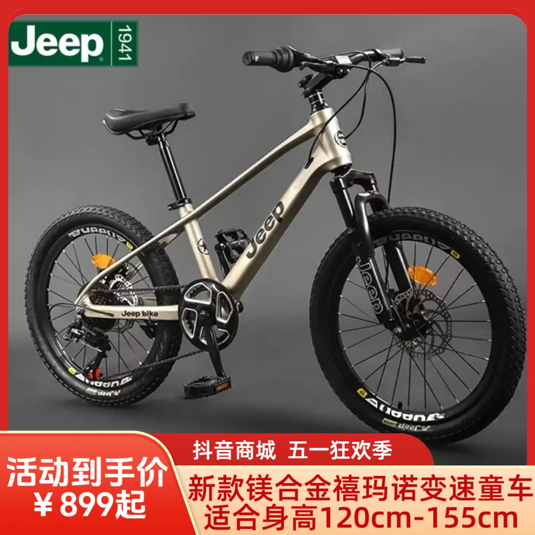 JEEP/吉普「撒哈拉3号」镁合金减震山地儿童自行车轻便山地车变速车