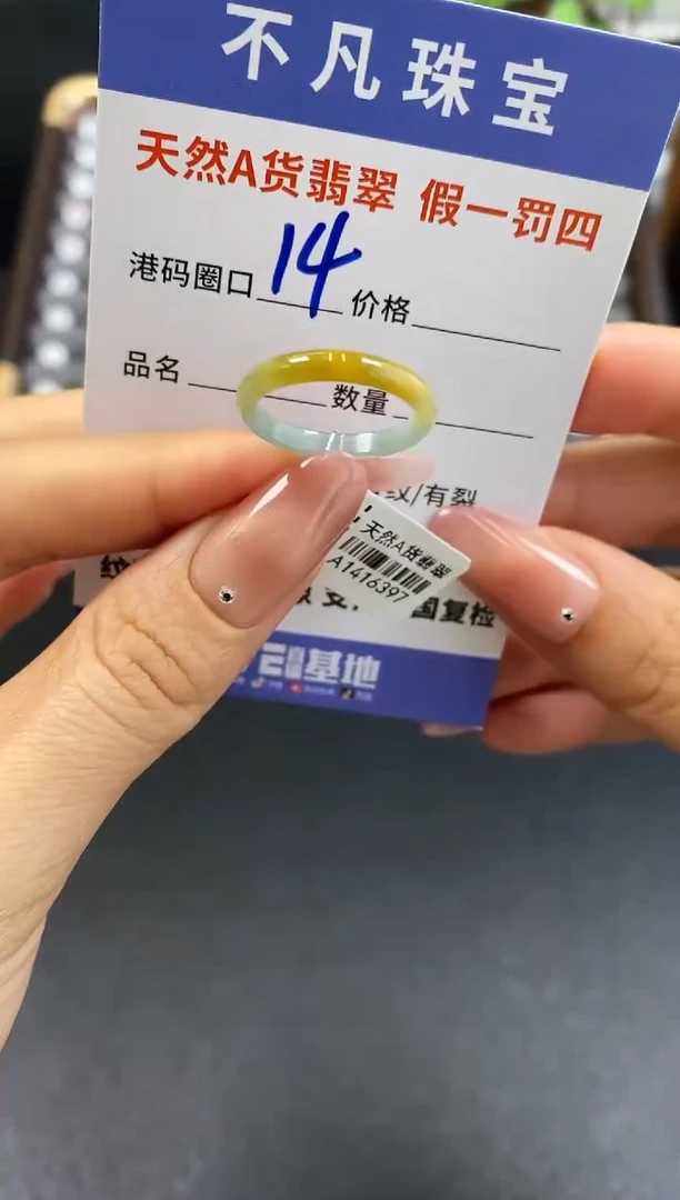 未镶嵌戒指翡翠天然A货翡翠16397