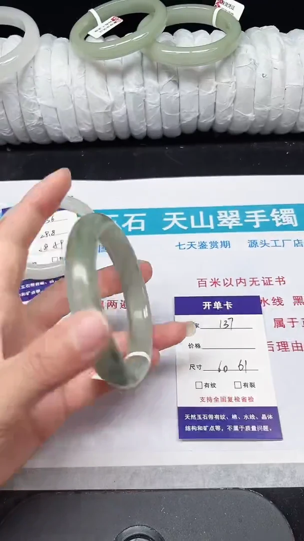 未镶嵌手镯石英质玉137-60/61