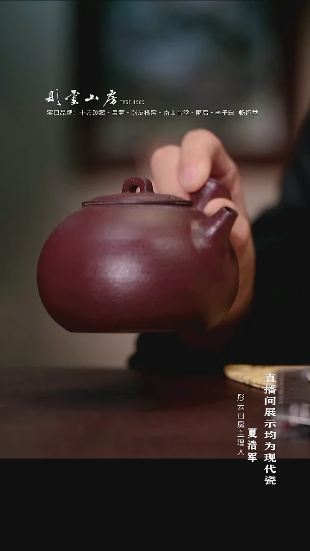 摆件瓷彤云山房  紫砂泥煮茶壶