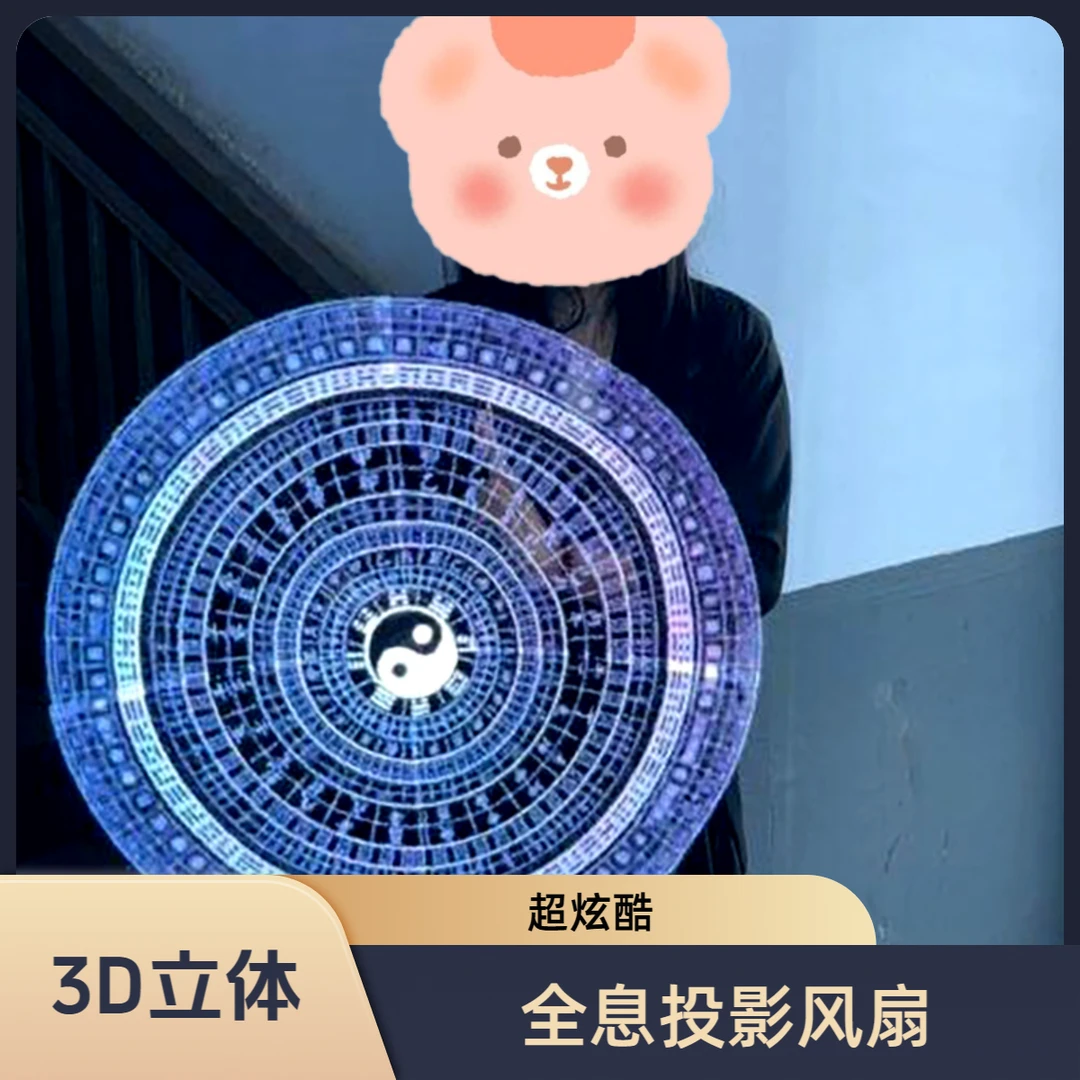 【正品】全息风扇裸眼3d八卦阵手持投影悬浮送男友夜灯炫酷七夕礼物