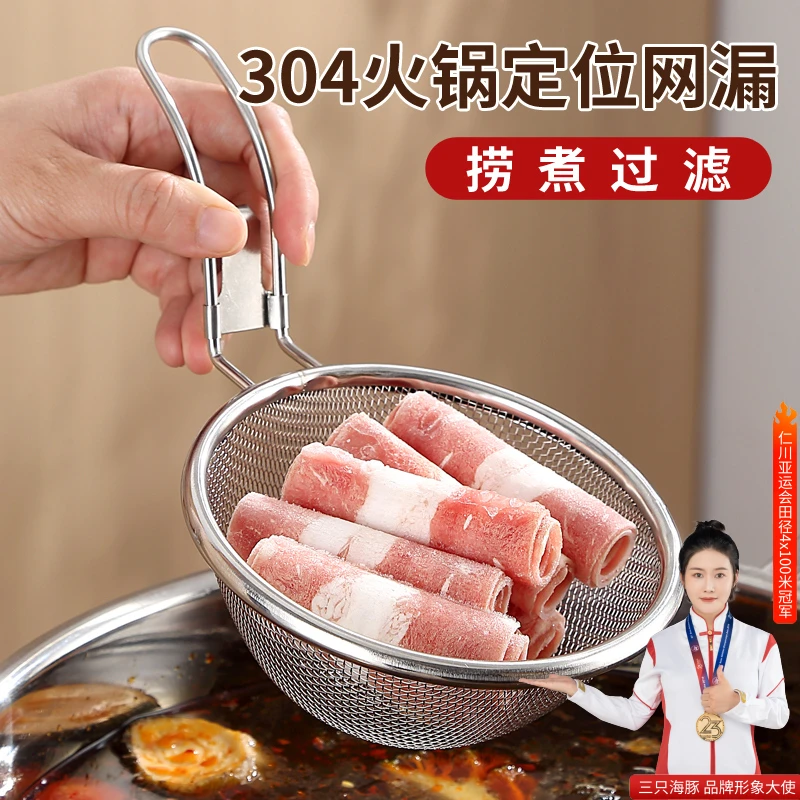 牛肉火锅涮肉专用漏勺304不锈钢漏筐煮面网篮用具过滤网筛带挂钩