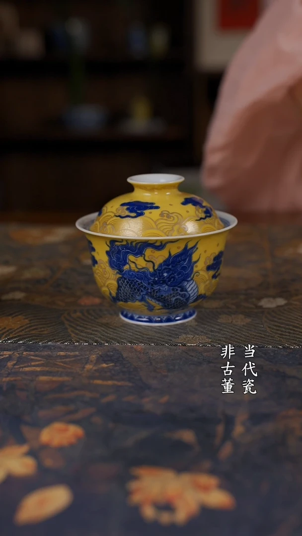 瓷片水造 黄釉麒麟盖碗