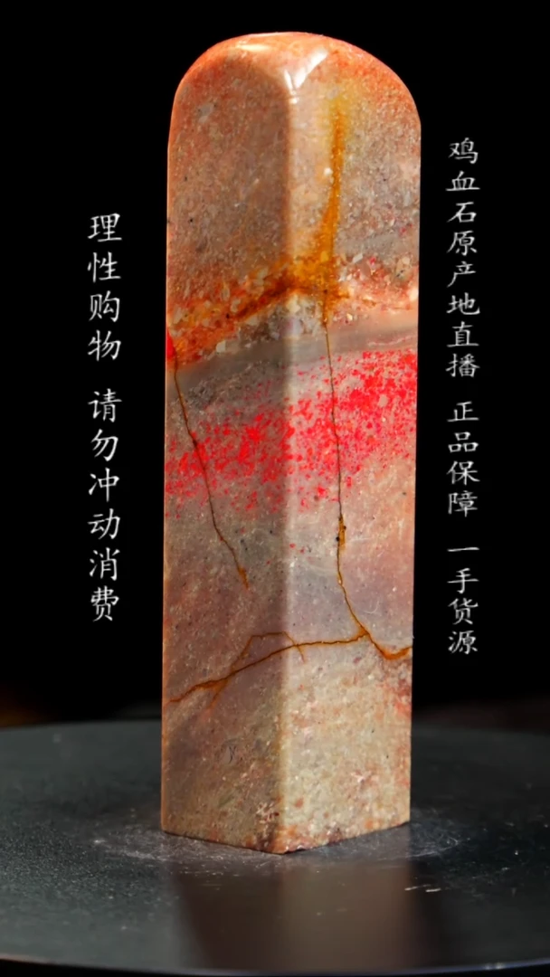 【闪购商品】昌化石田黄鸡血石