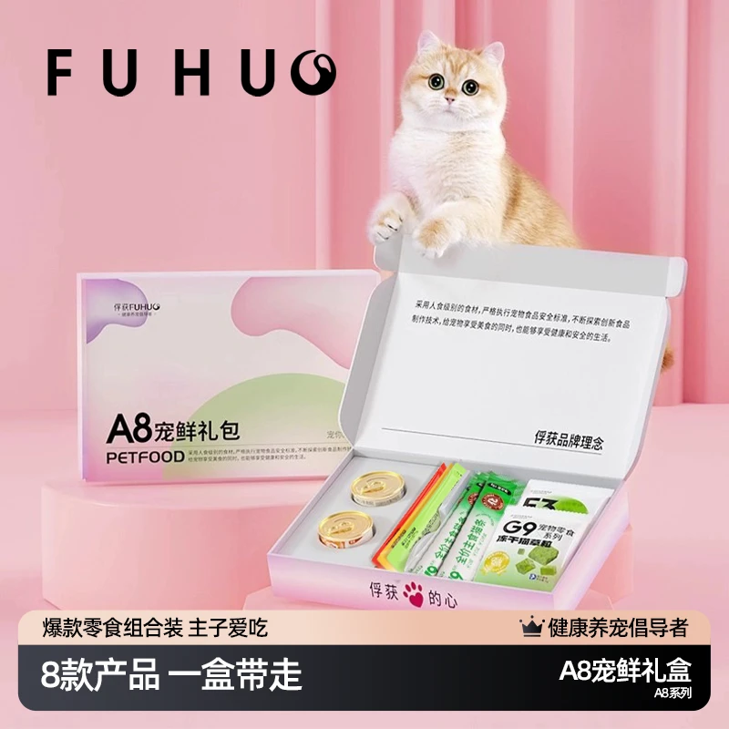 俘获A8礼盒零食尝鲜猫粮磨牙猫条罐头帮助毛球管理冻干猫咪零食