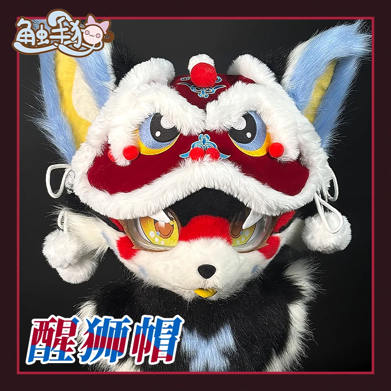 【触手猫】国潮醒狮furry萌系虎头帽福瑞配饰国风刺绣帽节日款